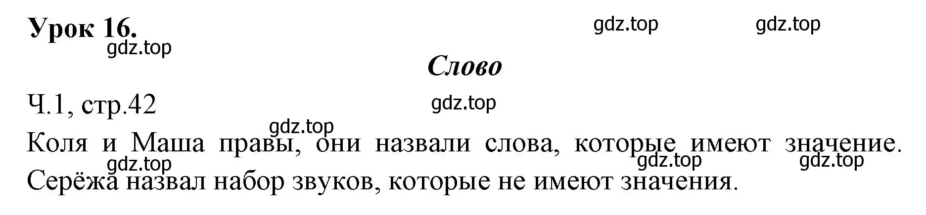 Решение  Давай подумаем и вспомним (страница 42) гдз по русскому языку 2 класс Иванов, Евдокимова, учебник 1 часть