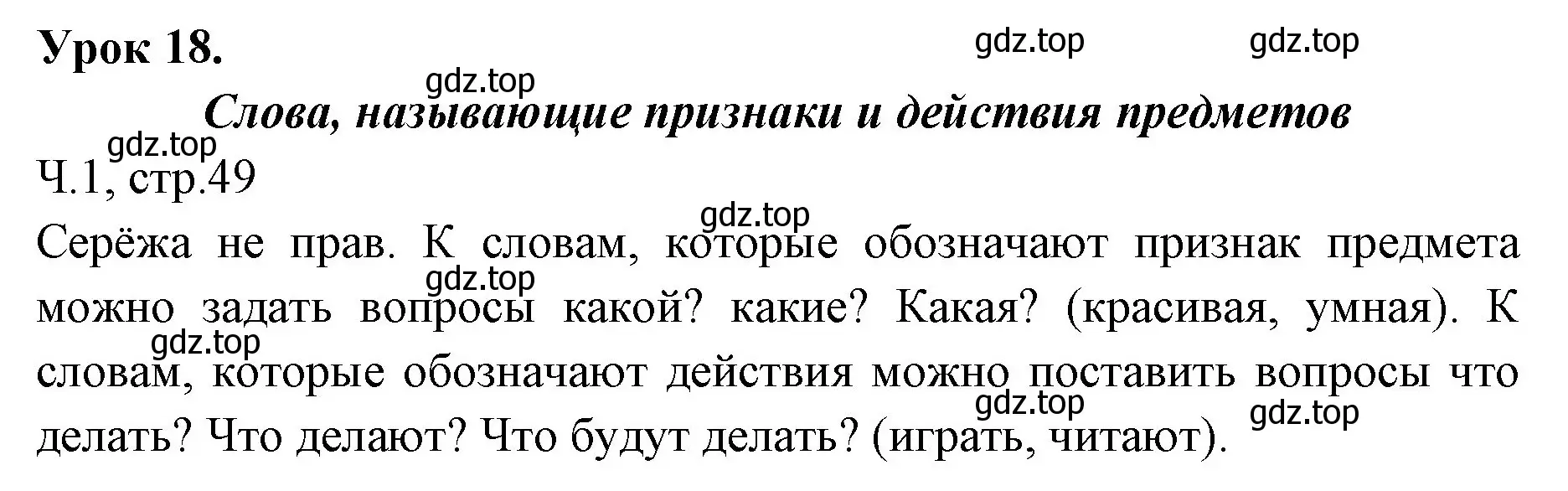 Решение  Давай подумаем и вспомним (страница 49) гдз по русскому языку 2 класс Иванов, Евдокимова, учебник 1 часть