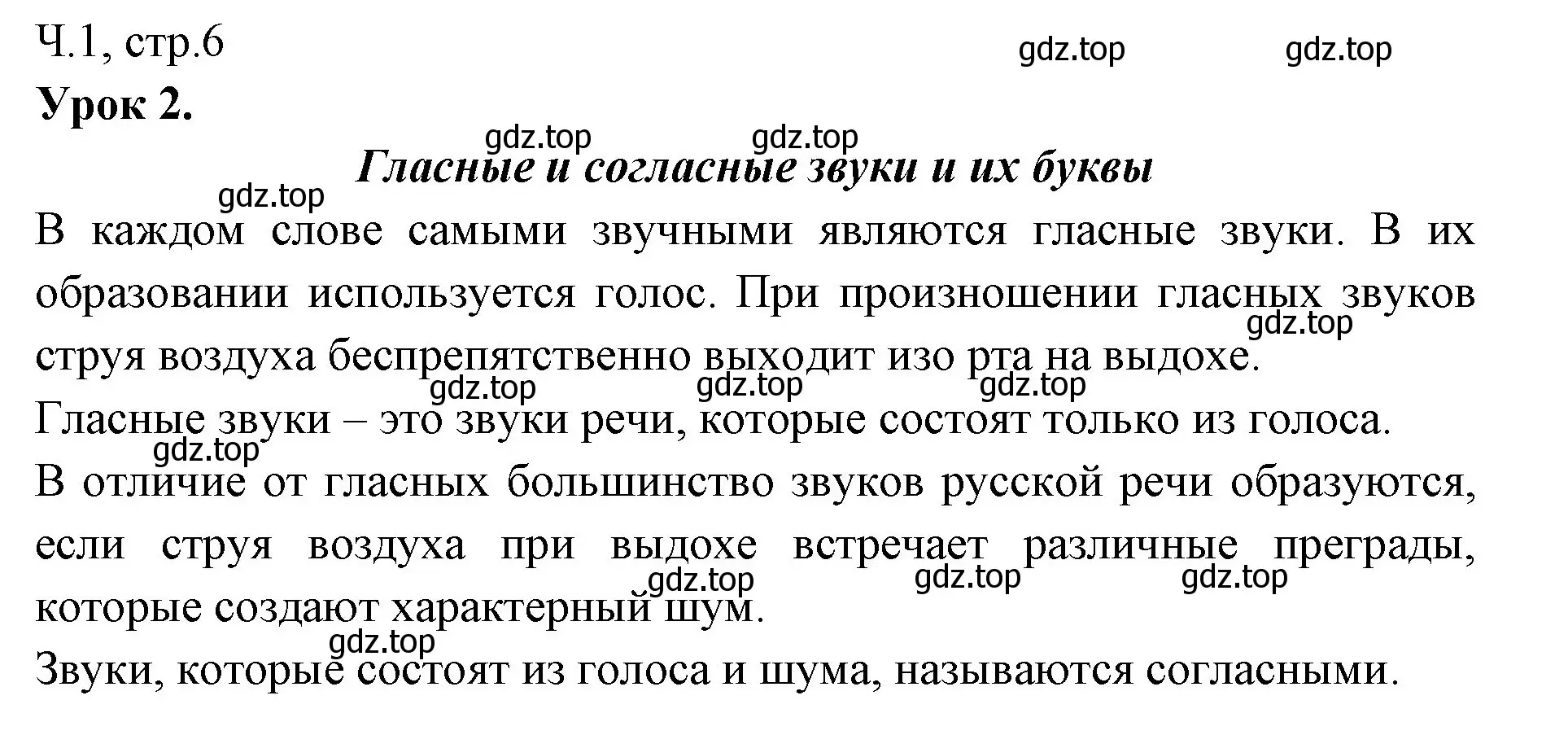 Решение  Давай подумаем и вспомним (страница 6) гдз по русскому языку 2 класс Иванов, Евдокимова, учебник 1 часть