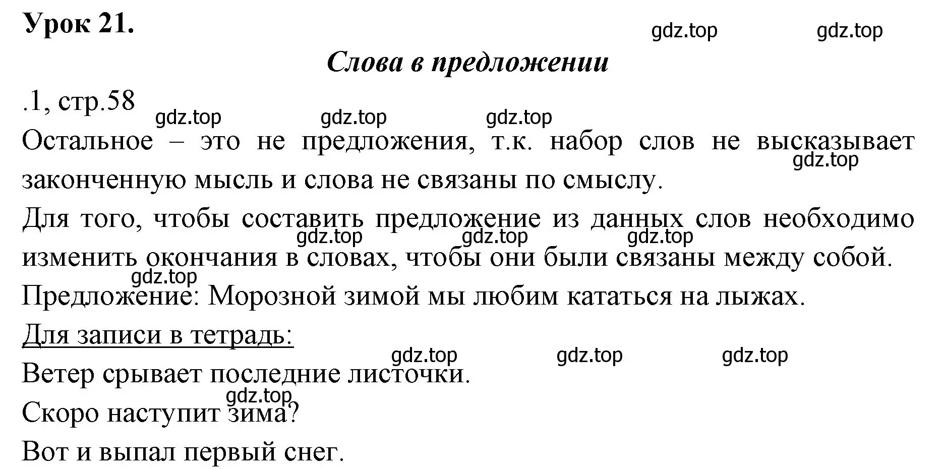 Решение  Давай подумаем и вспомним (страница 58) гдз по русскому языку 2 класс Иванов, Евдокимова, учебник 1 часть