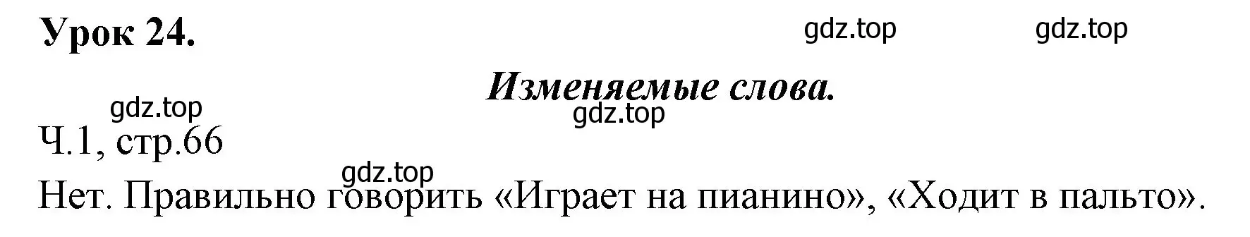 Решение  Давай подумаем и вспомним (страница 66) гдз по русскому языку 2 класс Иванов, Евдокимова, учебник 1 часть