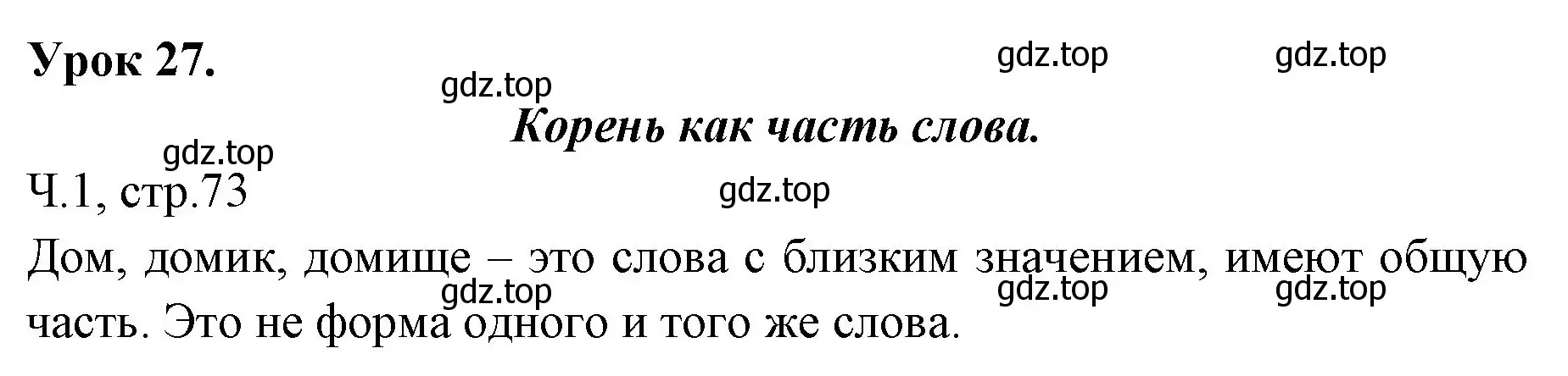 Решение  Давай подумаем и вспомним (страница 73) гдз по русскому языку 2 класс Иванов, Евдокимова, учебник 1 часть