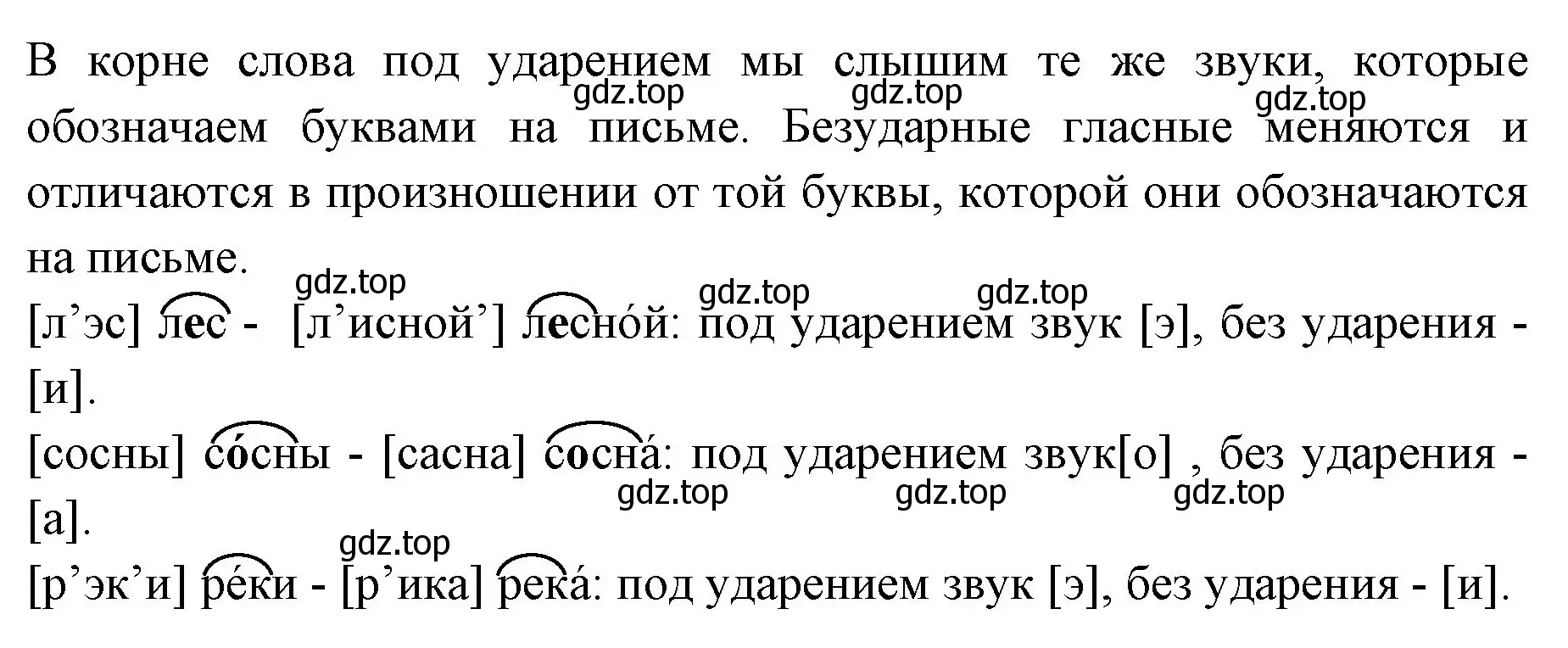 Решение  Давай подумаем и вспомним (страница 76) гдз по русскому языку 2 класс Иванов, Евдокимова, учебник 1 часть