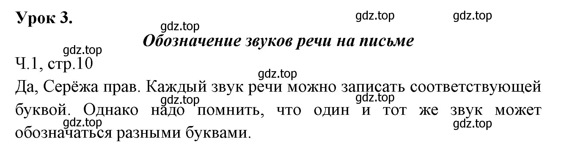 Решение  Давай подумаем и вспомним (страница 10) гдз по русскому языку 2 класс Иванов, Евдокимова, учебник 1 часть