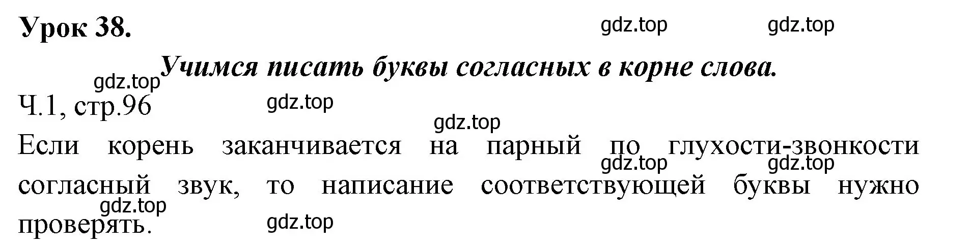 Решение  Давай подумаем и вспомним (страница 96) гдз по русскому языку 2 класс Иванов, Евдокимова, учебник 1 часть