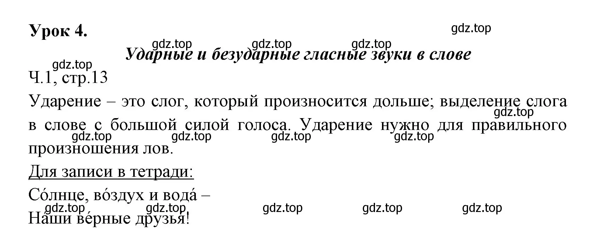 Решение  Давай подумаем и вспомним (страница 12) гдз по русскому языку 2 класс Иванов, Евдокимова, учебник 1 часть