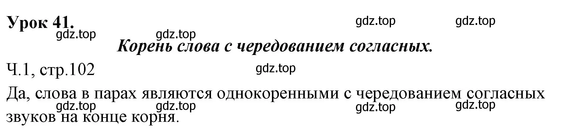 Решение  Давай подумаем и вспомним (страница 102) гдз по русскому языку 2 класс Иванов, Евдокимова, учебник 1 часть