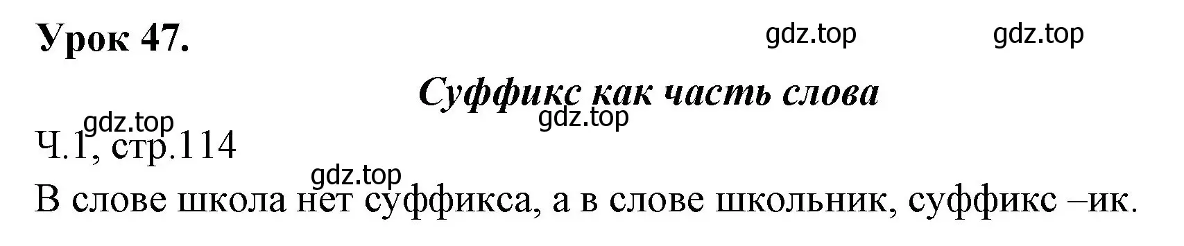 Решение  Давай подумаем и вспомним (страница 114) гдз по русскому языку 2 класс Иванов, Евдокимова, учебник 1 часть