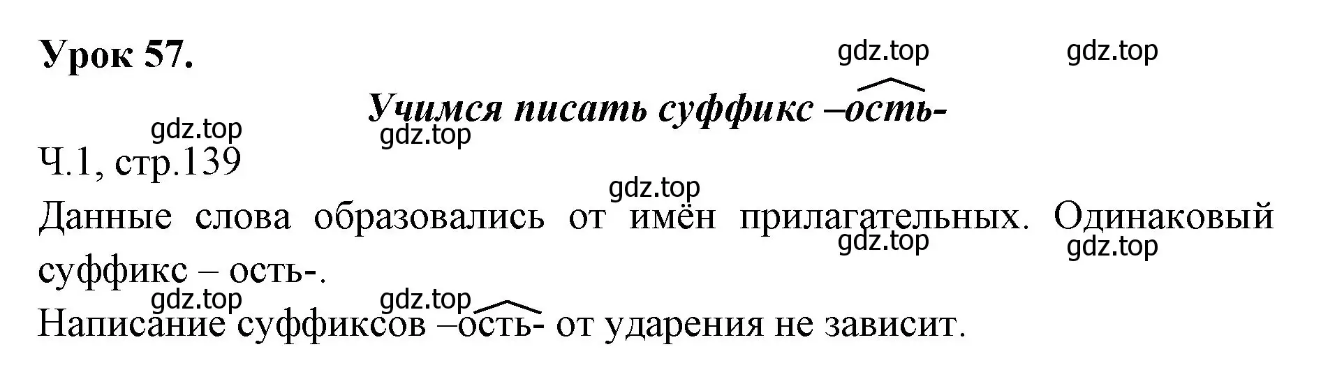 Решение  Давай подумаем и вспомним (страница 139) гдз по русскому языку 2 класс Иванов, Евдокимова, учебник 1 часть