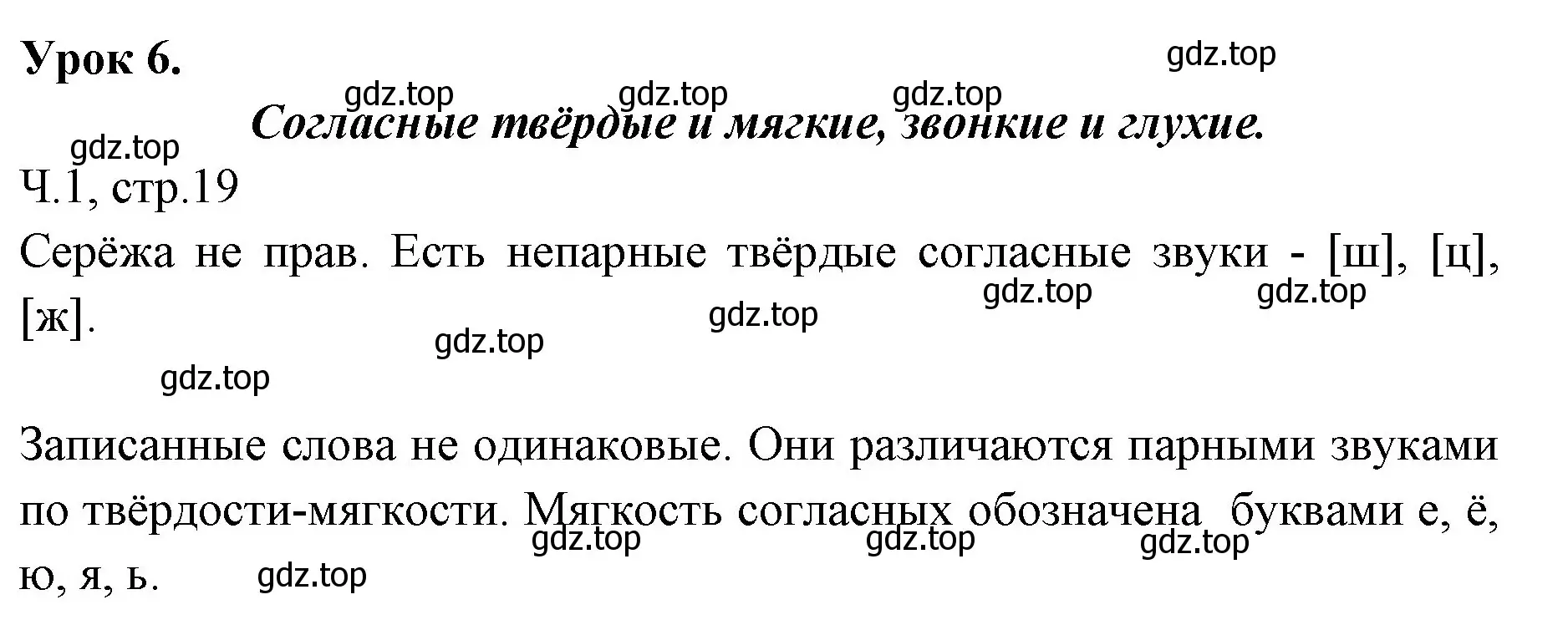 Решение  Давай подумаем и вспомним (страница 19) гдз по русскому языку 2 класс Иванов, Евдокимова, учебник 1 часть