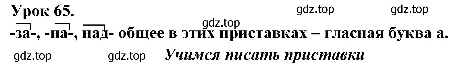 Решение Давай подумаем и вспомним (страница 158) гдз по русскому языку 2 класс Иванов, Евдокимова, учебник 1 часть