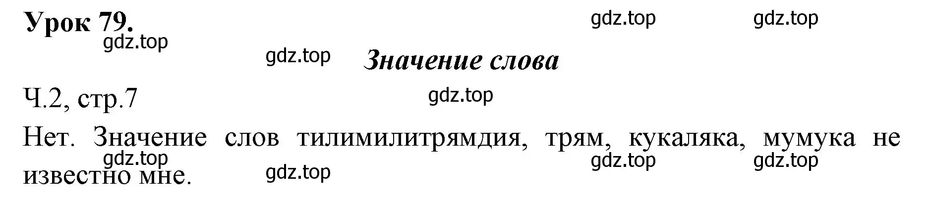 Решение  Давай подумаем и вспомним (страница 7) гдз по русскому языку 2 класс Иванов, Евдокимова, учебник 2 часть