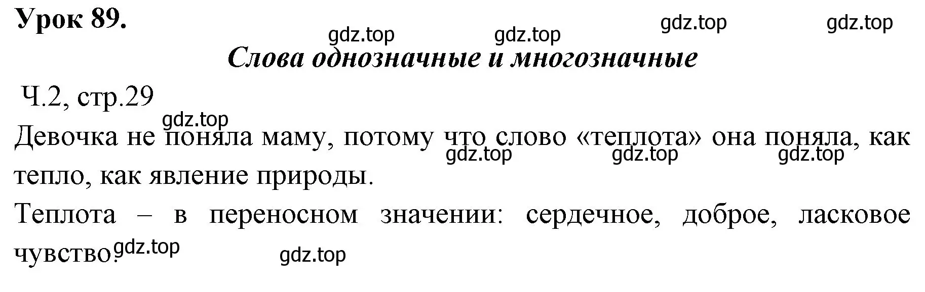 Решение  Давай подумаем и вспомним (страница 29) гдз по русскому языку 2 класс Иванов, Евдокимова, учебник 2 часть