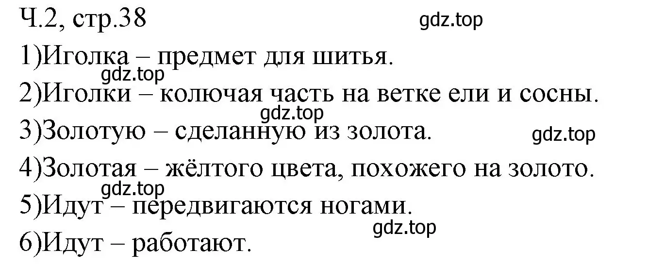 Решение  Давай подумаем и вспомним (страница 38) гдз по русскому языку 2 класс Иванов, Евдокимова, учебник 2 часть