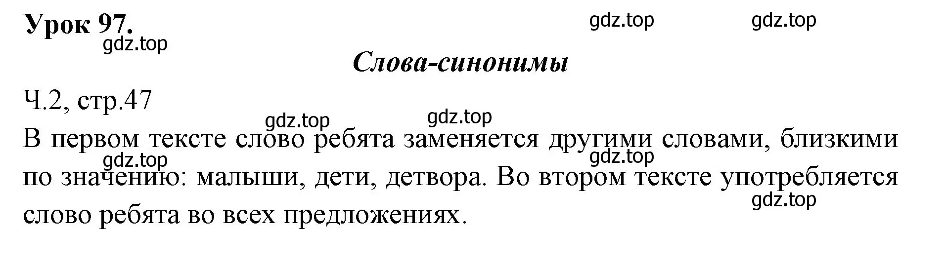 Решение  Давай подумаем и вспомним (страница 47) гдз по русскому языку 2 класс Иванов, Евдокимова, учебник 2 часть