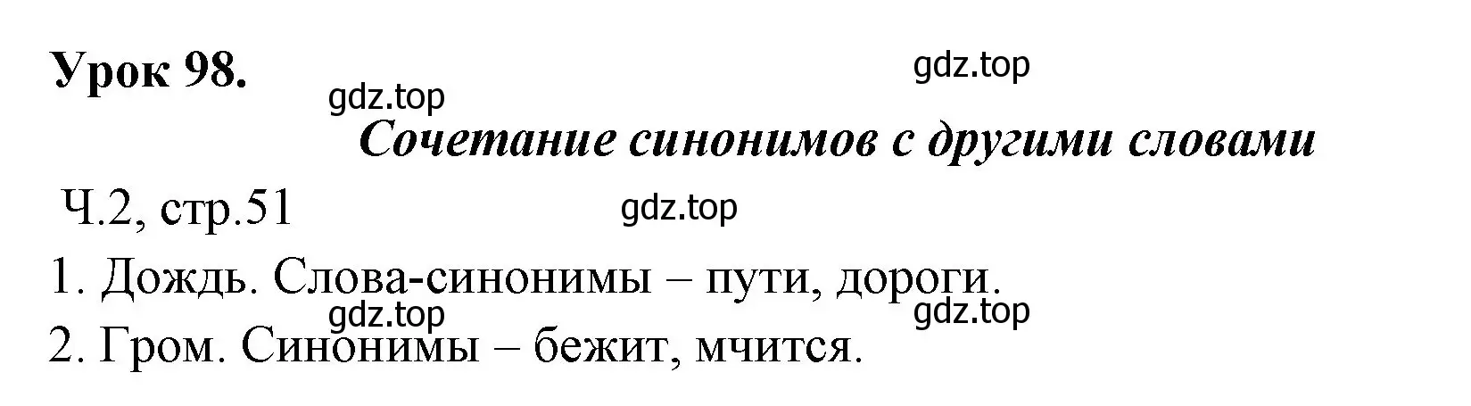 Решение  Давай подумаем и вспомним (страница 51) гдз по русскому языку 2 класс Иванов, Евдокимова, учебник 2 часть