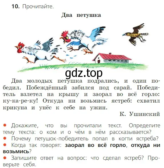 Условие номер 10 (страница 15) гдз по русскому языку 2 класс Канакина, Горецкий, учебник 1 часть