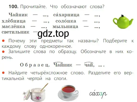Условие номер 100 (страница 69) гдз по русскому языку 2 класс Канакина, Горецкий, учебник 1 часть