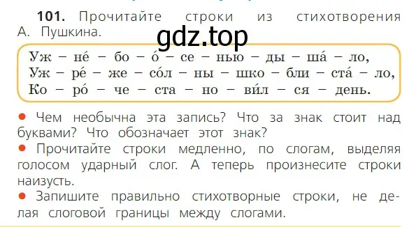 Условие номер 101 (страница 70) гдз по русскому языку 2 класс Канакина, Горецкий, учебник 1 часть