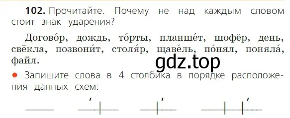 Условие номер 102 (страница 70) гдз по русскому языку 2 класс Канакина, Горецкий, учебник 1 часть