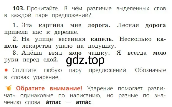 Условие номер 103 (страница 71) гдз по русскому языку 2 класс Канакина, Горецкий, учебник 1 часть