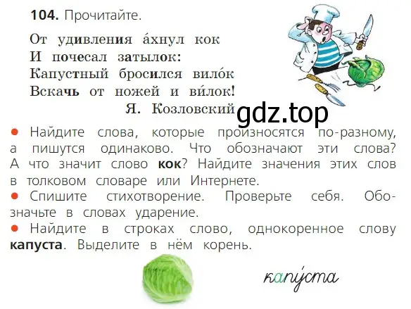 Условие номер 104 (страница 71) гдз по русскому языку 2 класс Канакина, Горецкий, учебник 1 часть