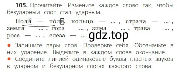 Условие номер 105 (страница 72) гдз по русскому языку 2 класс Канакина, Горецкий, учебник 1 часть