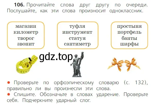 Условие номер 106 (страница 72) гдз по русскому языку 2 класс Канакина, Горецкий, учебник 1 часть