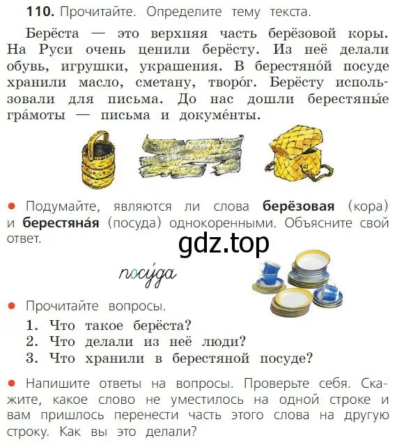 Условие номер 110 (страница 74) гдз по русскому языку 2 класс Канакина, Горецкий, учебник 1 часть