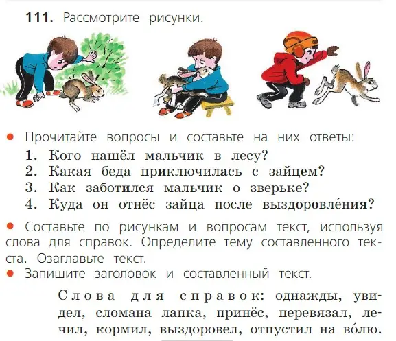 Условие номер 111 (страница 75) гдз по русскому языку 2 класс Канакина, Горецкий, учебник 1 часть