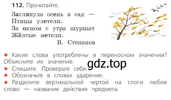 Условие номер 112 (страница 76) гдз по русскому языку 2 класс Канакина, Горецкий, учебник 1 часть