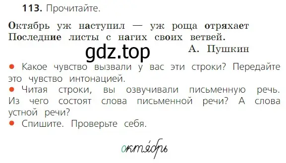 Условие номер 113 (страница 78) гдз по русскому языку 2 класс Канакина, Горецкий, учебник 1 часть