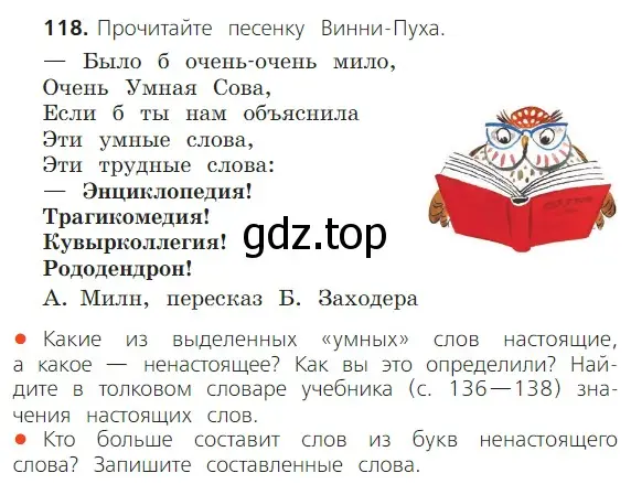 Условие номер 118 (страница 80) гдз по русскому языку 2 класс Канакина, Горецкий, учебник 1 часть