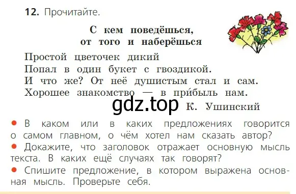 Условие номер 12 (страница 16) гдз по русскому языку 2 класс Канакина, Горецкий, учебник 1 часть