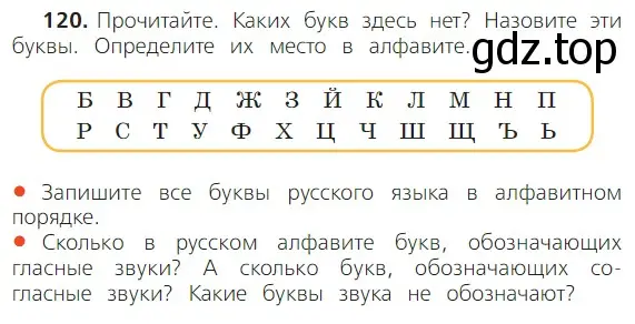 Условие номер 120 (страница 82) гдз по русскому языку 2 класс Канакина, Горецкий, учебник 1 часть