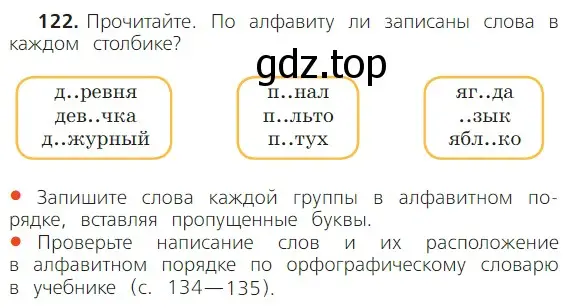 Условие номер 122 (страница 83) гдз по русскому языку 2 класс Канакина, Горецкий, учебник 1 часть