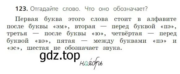 Условие номер 123 (страница 84) гдз по русскому языку 2 класс Канакина, Горецкий, учебник 1 часть