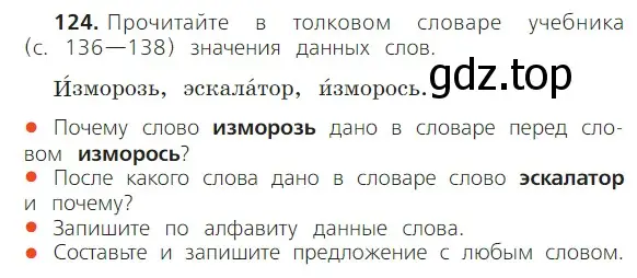 Условие номер 124 (страница 84) гдз по русскому языку 2 класс Канакина, Горецкий, учебник 1 часть