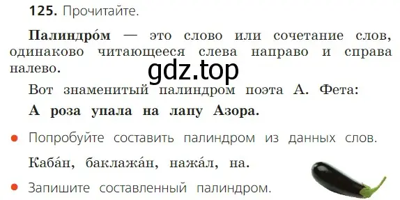 Условие номер 125 (страница 84) гдз по русскому языку 2 класс Канакина, Горецкий, учебник 1 часть