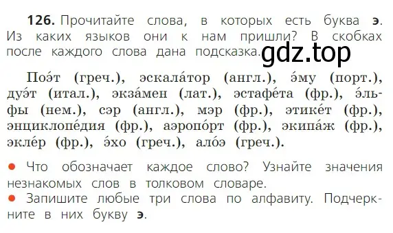 Условие номер 126 (страница 85) гдз по русскому языку 2 класс Канакина, Горецкий, учебник 1 часть