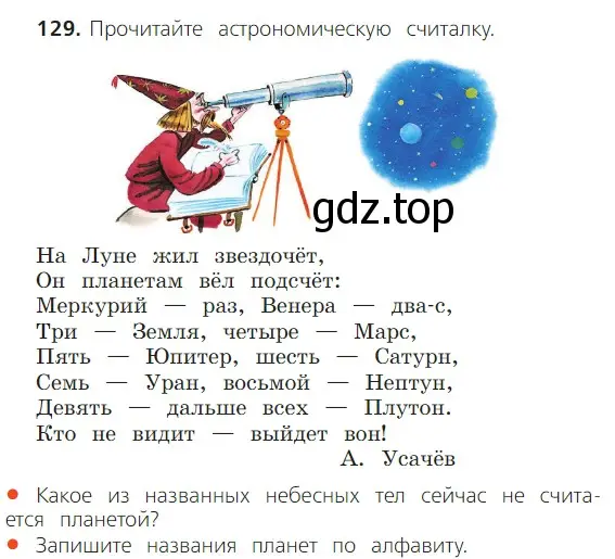 Условие номер 129 (страница 87) гдз по русскому языку 2 класс Канакина, Горецкий, учебник 1 часть