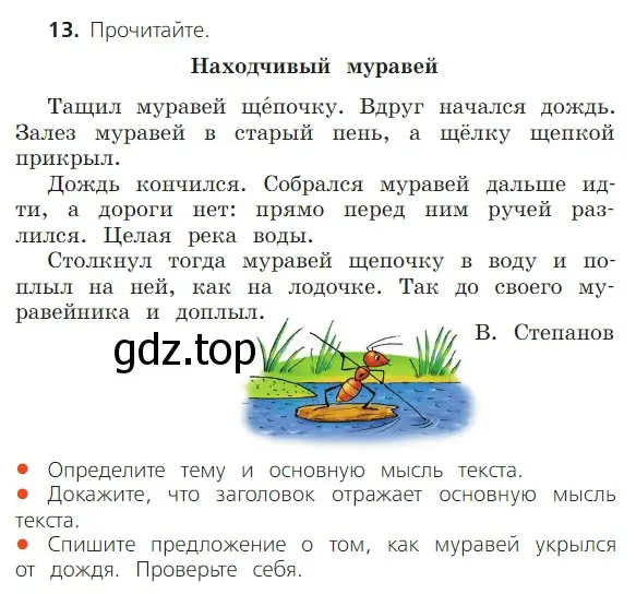 Условие номер 13 (страница 17) гдз по русскому языку 2 класс Канакина, Горецкий, учебник 1 часть