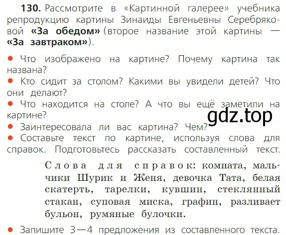 Условие номер 130 (страница 88) гдз по русскому языку 2 класс Канакина, Горецкий, учебник 1 часть