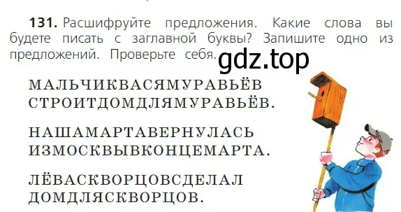 Условие номер 131 (страница 88) гдз по русскому языку 2 класс Канакина, Горецкий, учебник 1 часть