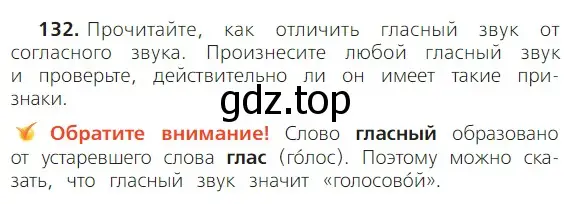 Условие номер 132 (страница 90) гдз по русскому языку 2 класс Канакина, Горецкий, учебник 1 часть