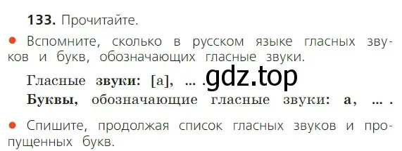 Условие номер 133 (страница 90) гдз по русскому языку 2 класс Канакина, Горецкий, учебник 1 часть