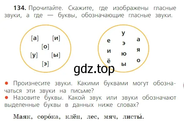 Условие номер 134 (страница 91) гдз по русскому языку 2 класс Канакина, Горецкий, учебник 1 часть