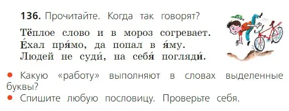 Условие номер 136 (страница 92) гдз по русскому языку 2 класс Канакина, Горецкий, учебник 1 часть