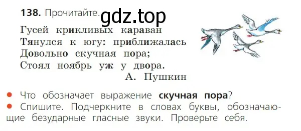 Условие номер 138 (страница 93) гдз по русскому языку 2 класс Канакина, Горецкий, учебник 1 часть