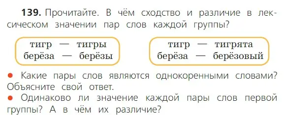 Условие номер 139 (страница 93) гдз по русскому языку 2 класс Канакина, Горецкий, учебник 1 часть